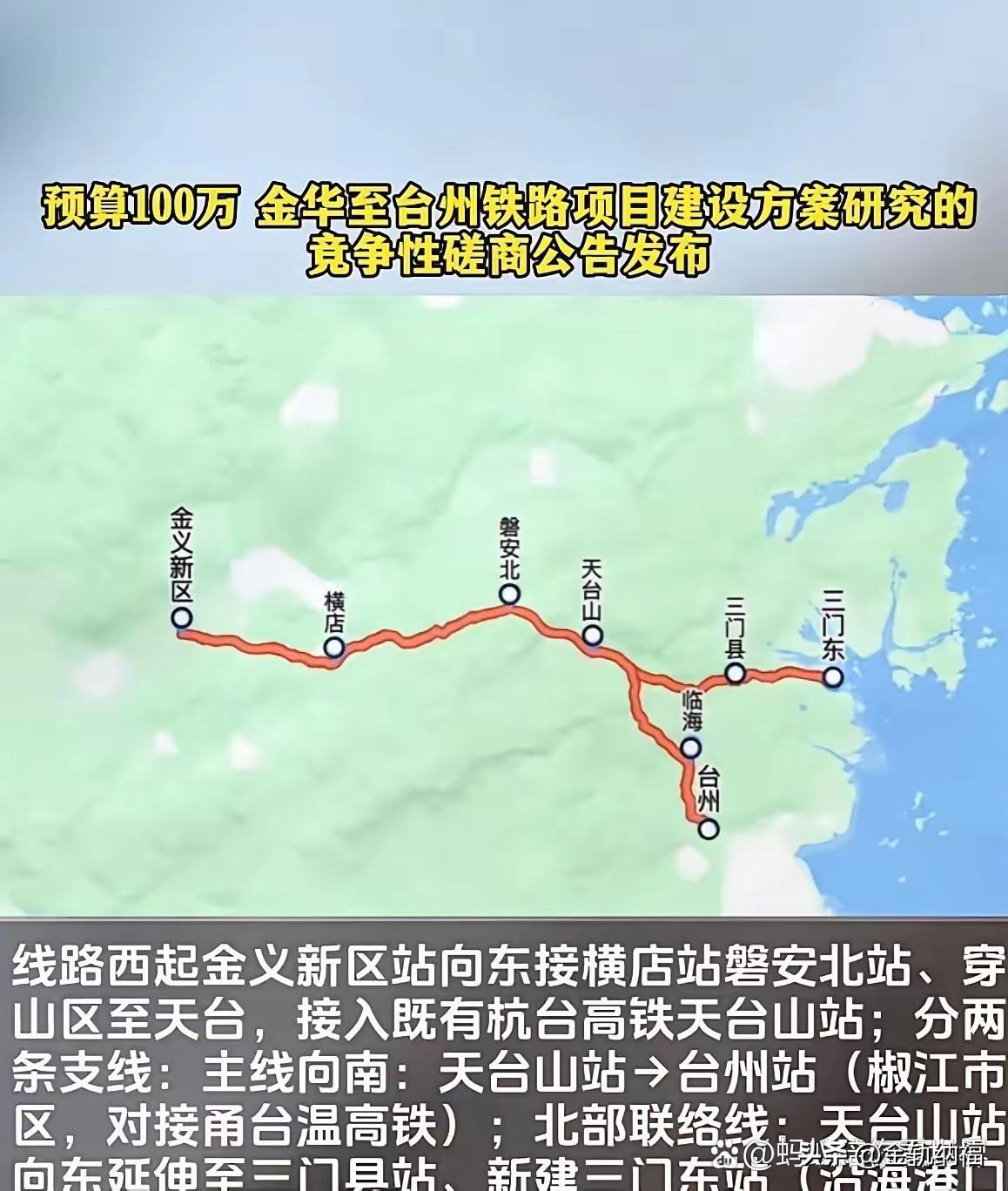 金华至台州铁路，终于要动真格了！100万预算招标方案研究，7月6号开标。说实话，
