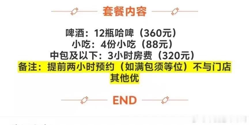今晚薅到了羊毛 这个程度的KTV套餐 我最后花了58 
