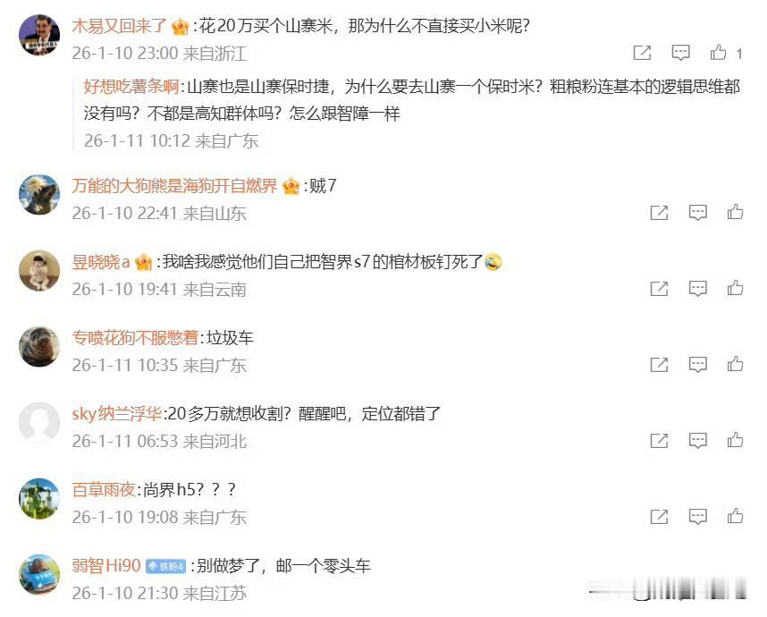 我只是单纯说说尚界Z7，招谁惹谁了，结果这评论区团建的，
这车也你连正面都没看到