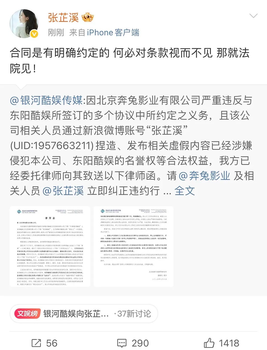 银河酷娱向张芷溪发律师函张芷溪回应了，法院见，硬刚 ​​​
