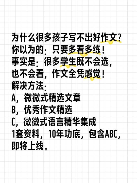 为什么很多孩子写不出一类文？