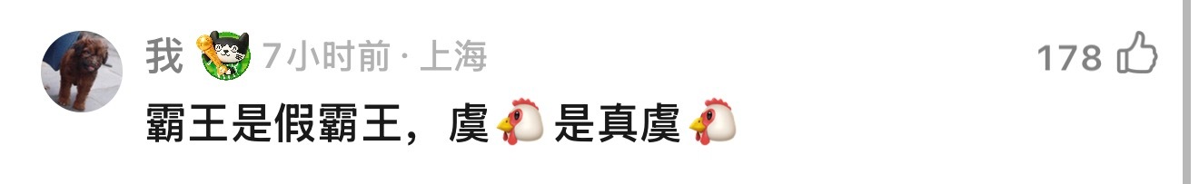 我要笑死了 