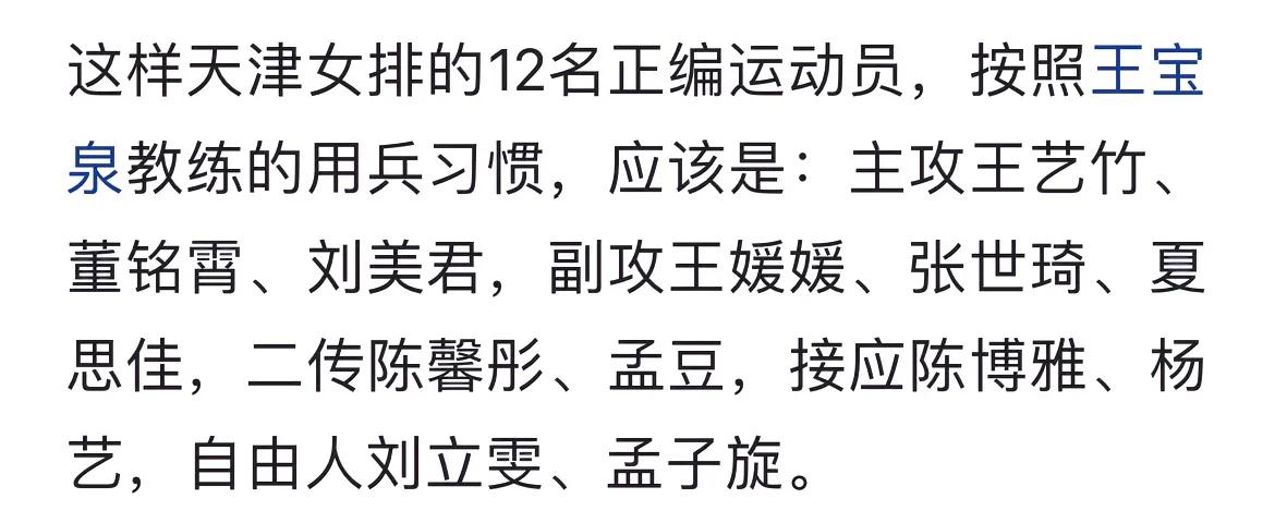 全运会女排预选赛今天天开打，最引人注目的焦点之战是天津女排对辽宁女排。
不久前中