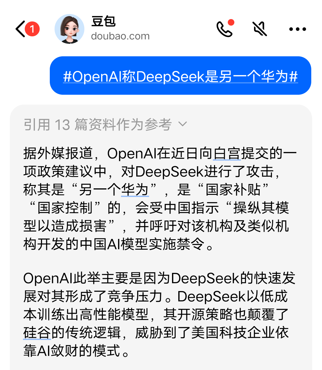 OpenAI称DeepSeek是另一个华为部分技术人士指出，OpenAI渲染的“