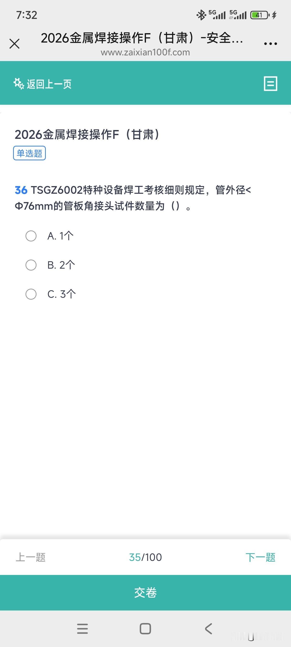这个月底考试，这几天一下班就刷题，刷题就瞌睡……

来这里学氩电联焊已经半个月了