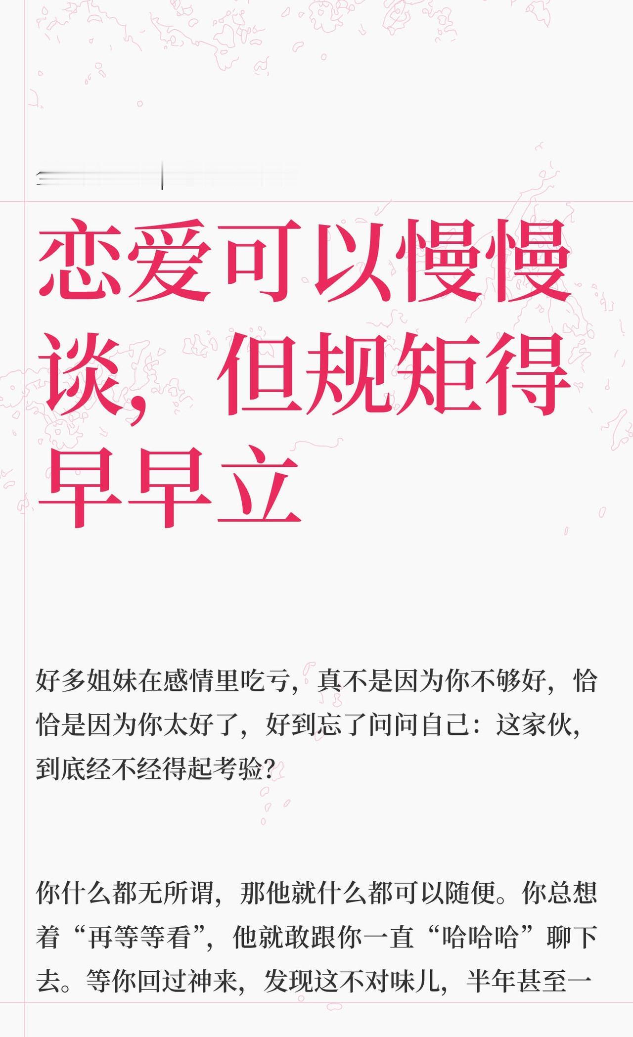 恋爱可以慢慢谈，但规矩得早早立
其实，看完上面这些“规矩”，你是不是觉得：道理都