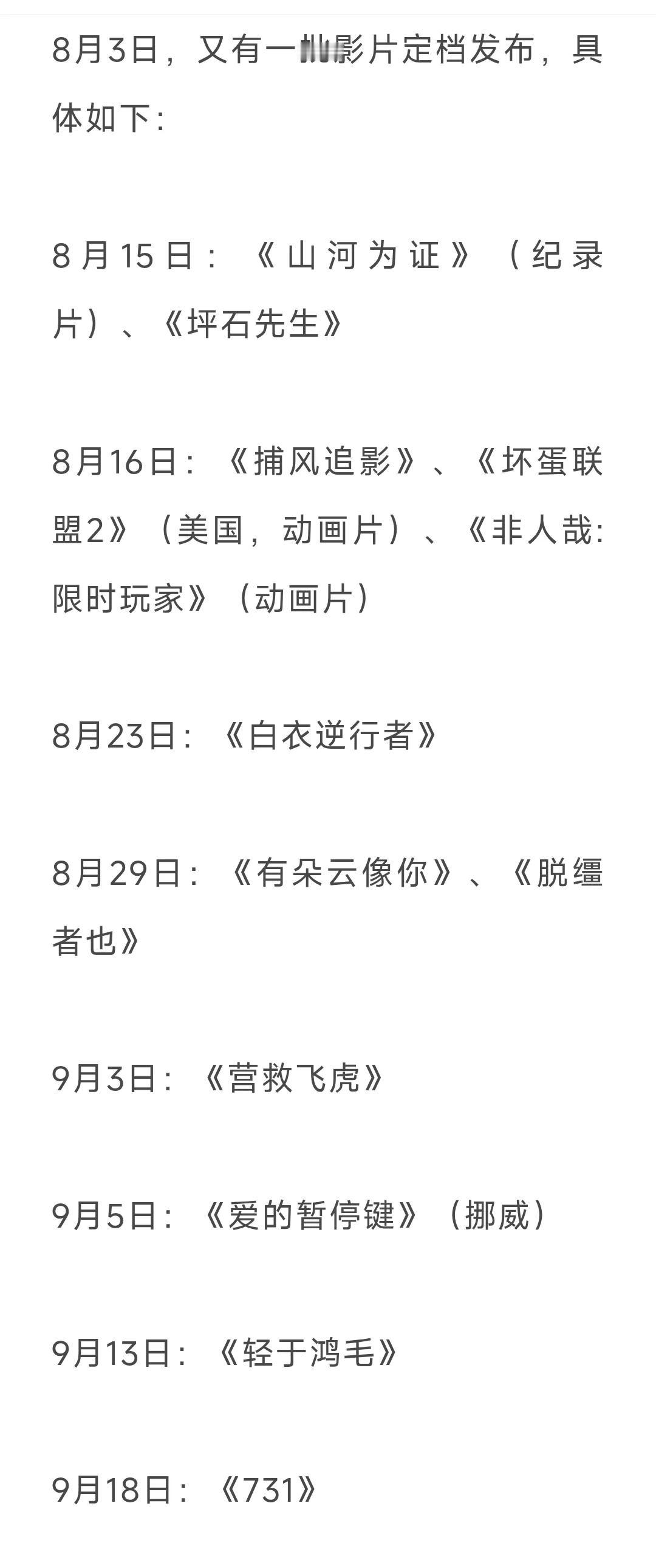 电影《731》定档！九一八看731，勿忘国耻！
