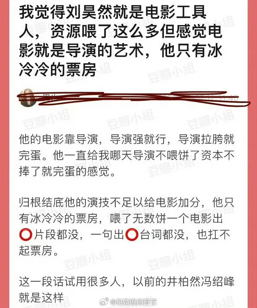 《刘昊然只有冰冷冷的票房》说出这种话的人这辈子有了，看出来刘昊然实绩好给多少人造