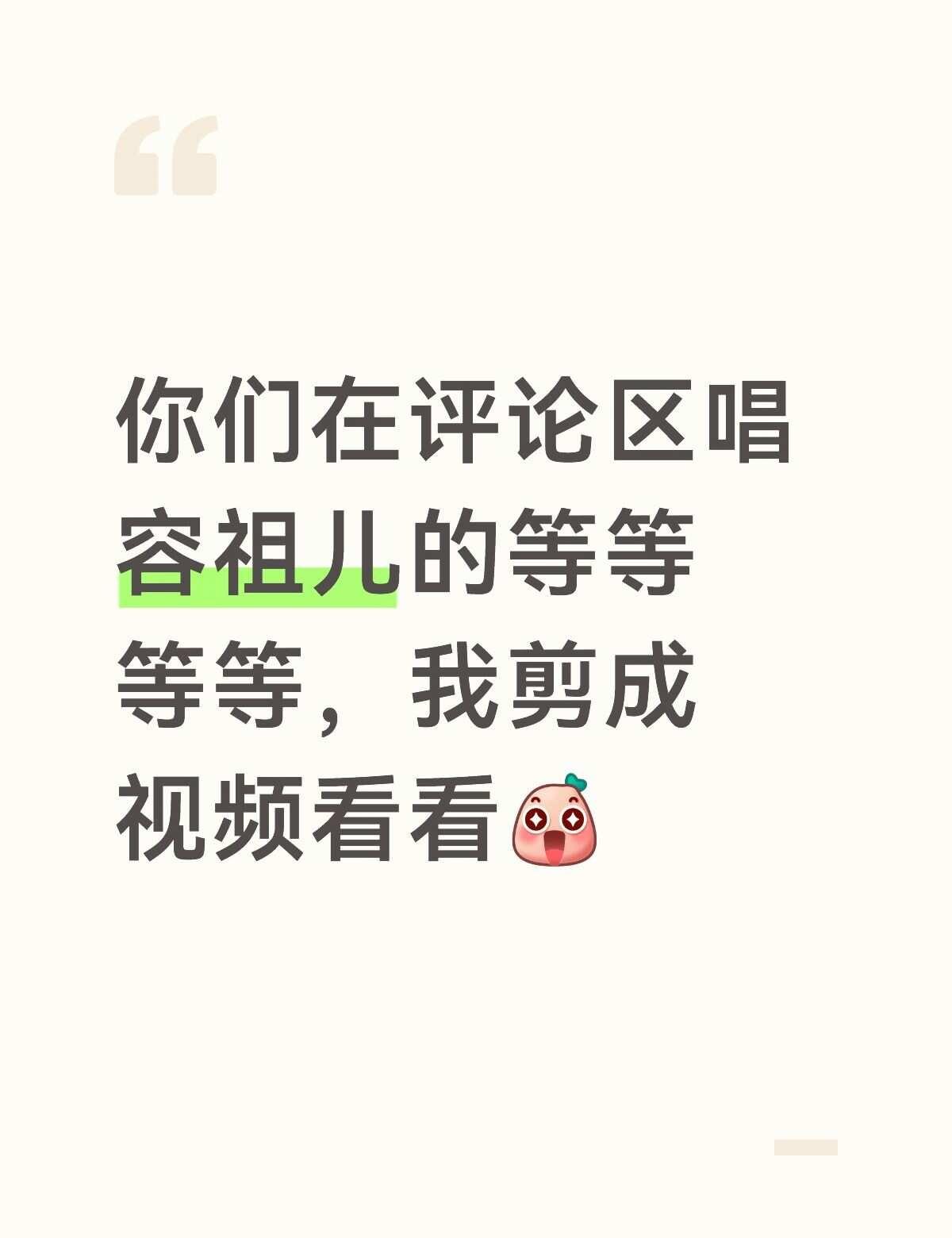 容祖儿 等等等等 容祖儿歌曲
