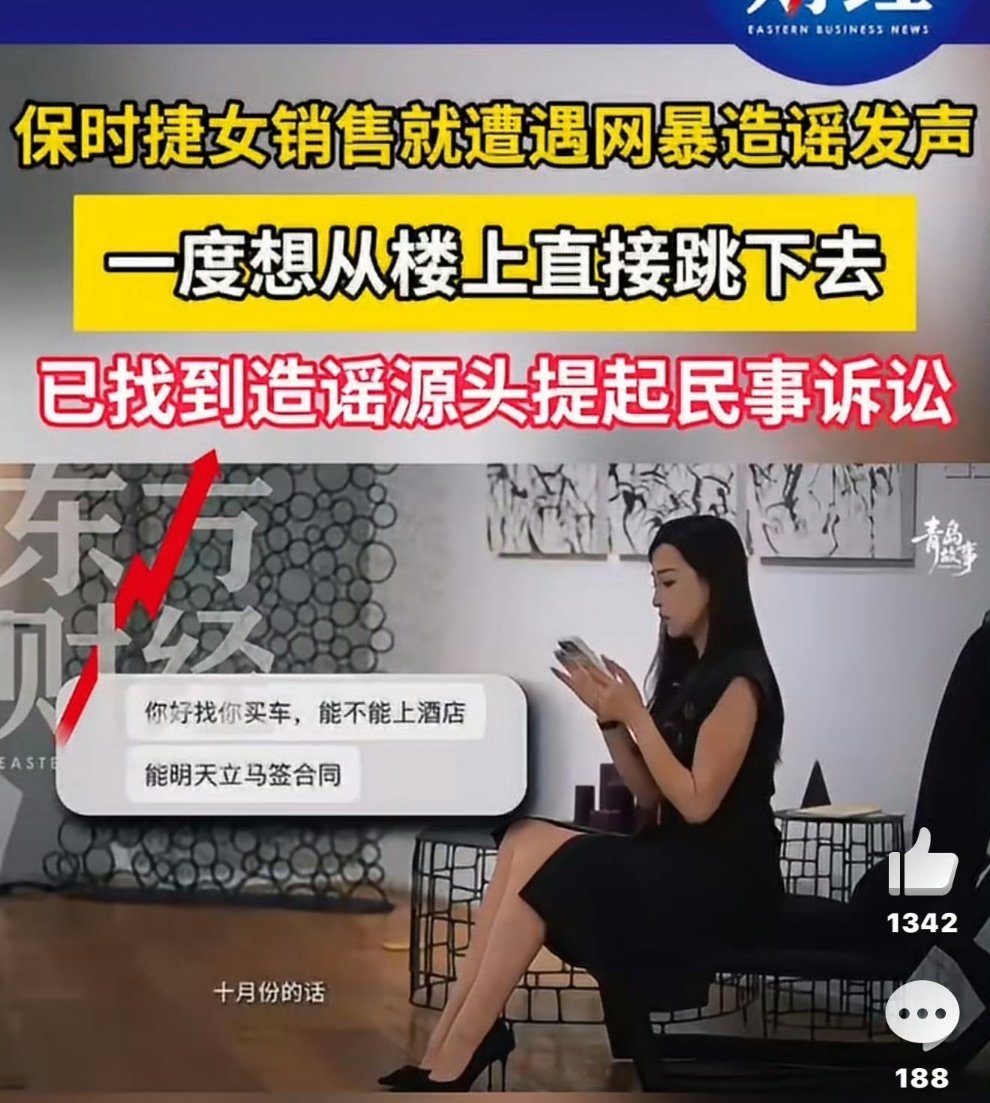 保时捷女销冠已向法院立案支持维权。努力优秀的女性为什么不被正视呢，这种造黄谣的事