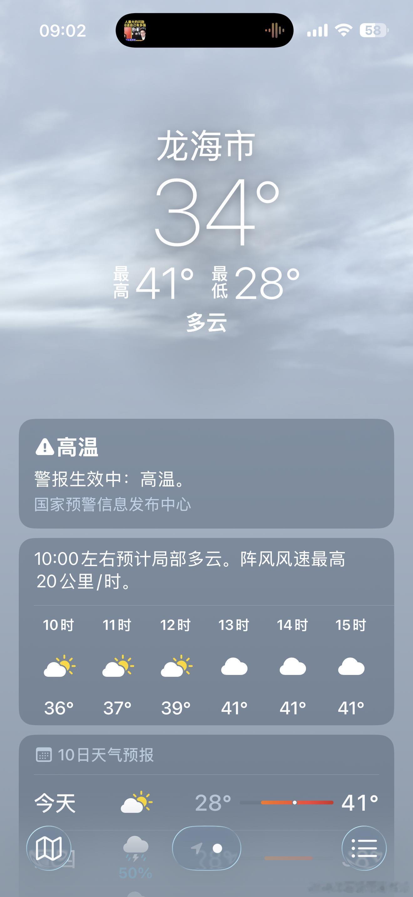 天气预报，今日龙海，最高气温41度。 