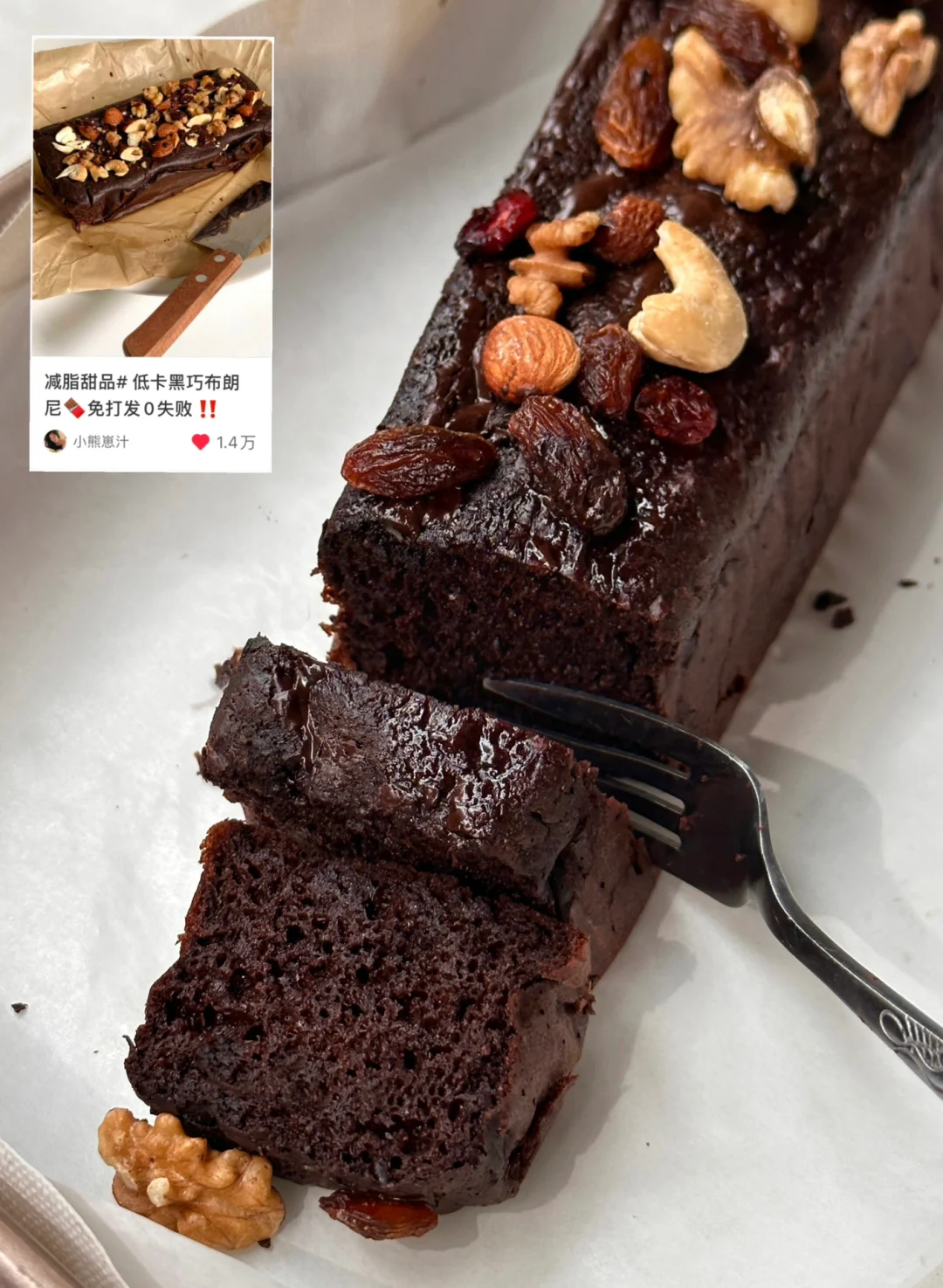 网友给的配方是真的！低卡布朗尼🍫一次成功！