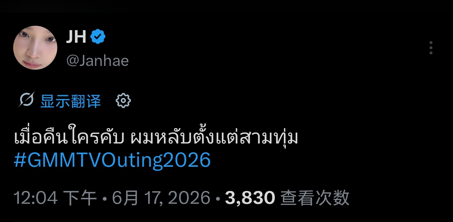 JanJingjing 🦊🐯janjingjing“昨晚是谁啊，我从九点多就