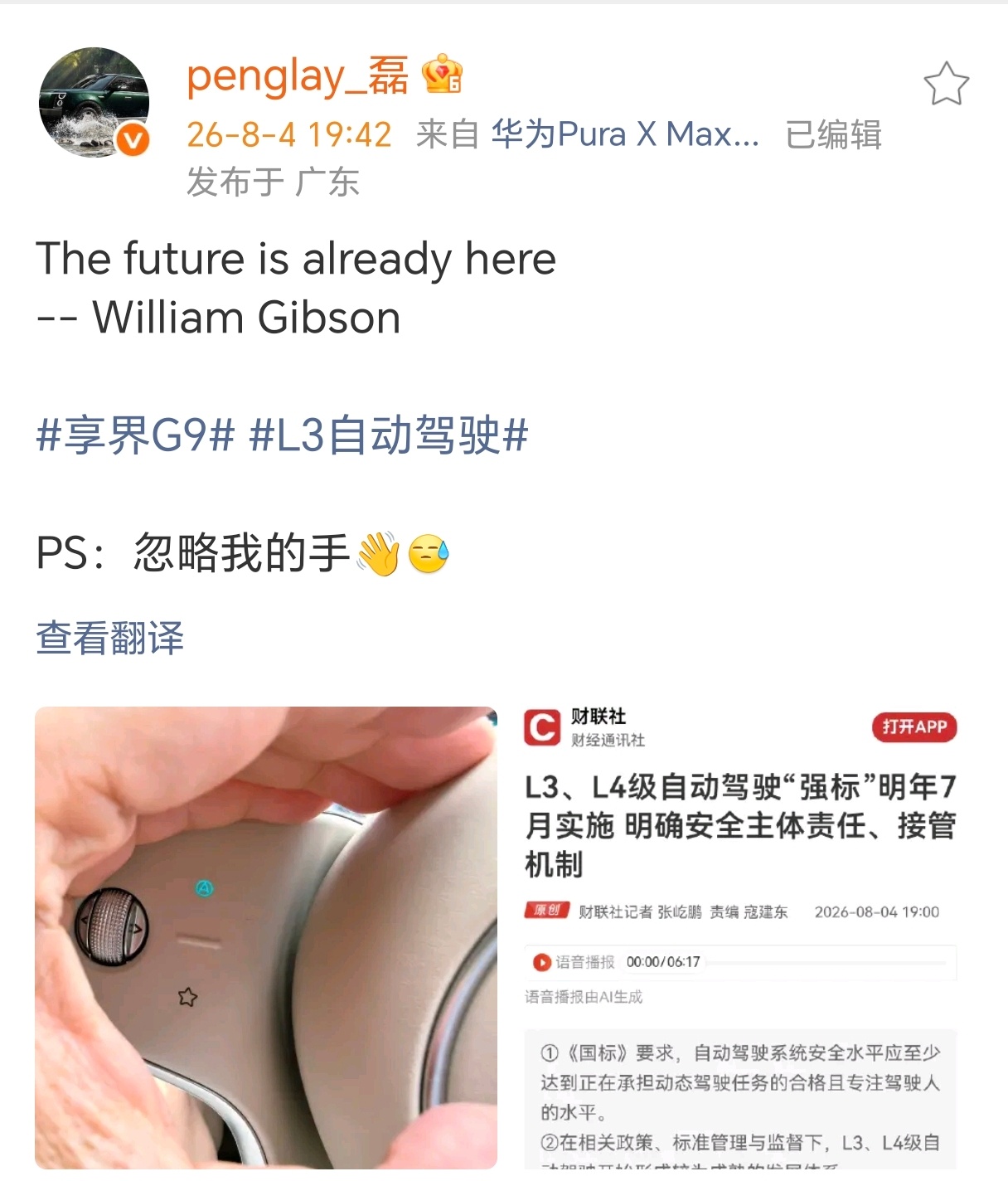 享界G9也有L3按钮，该说什么，鼓励真牛逼？