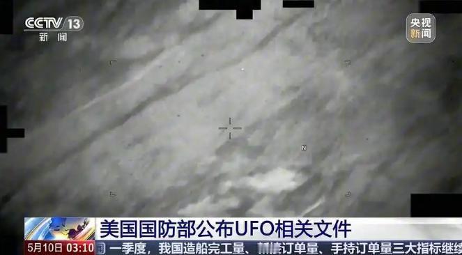 藏不住了！五角大楼一口气吐出近80年的UFO绝密档案。特朗普高调喊着要“绝对透明