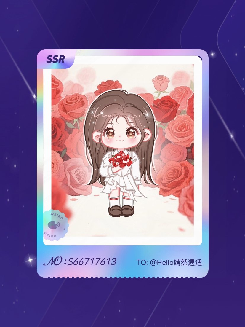鞠婧祎 我在鞠婧祎“盛夏祎梦限定抽卡”活动中成功抽到了SSR语音卡“沁夏胶卷”，