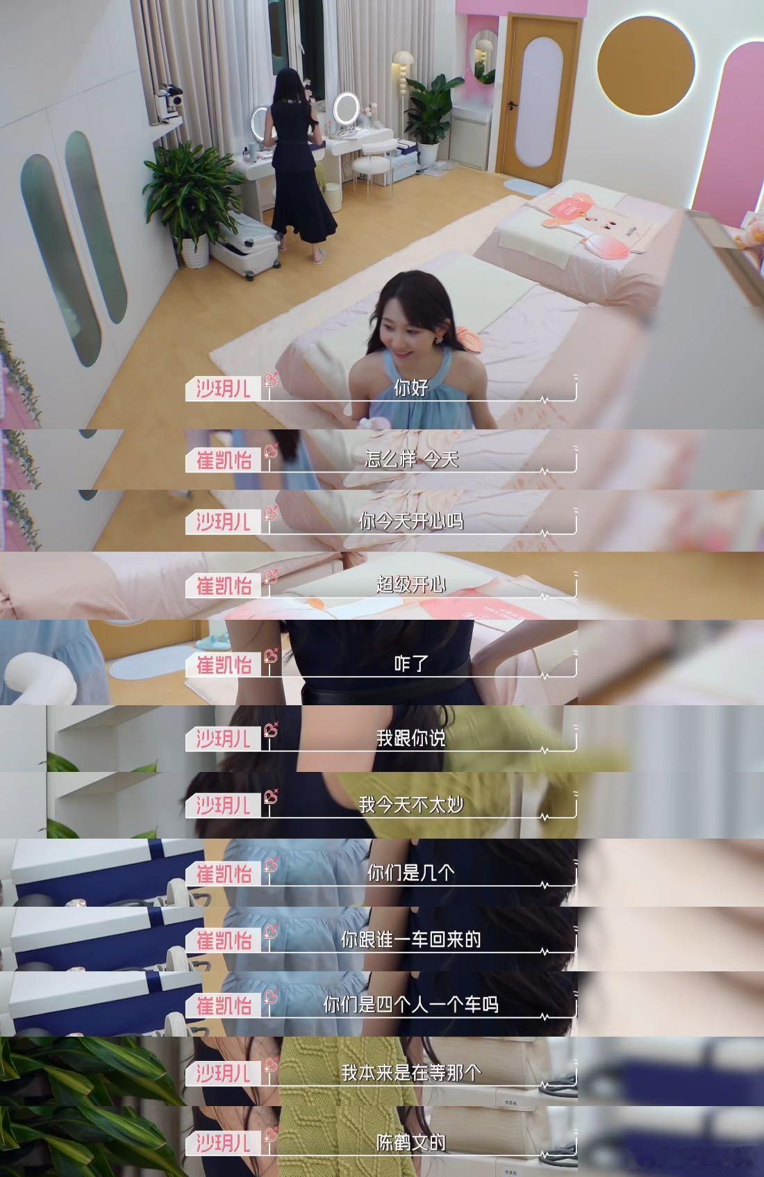 心动9有自己的贝微微和二喜心动的信号沙玥儿和崔凯怡大概是心动9最让人舒服的存在。