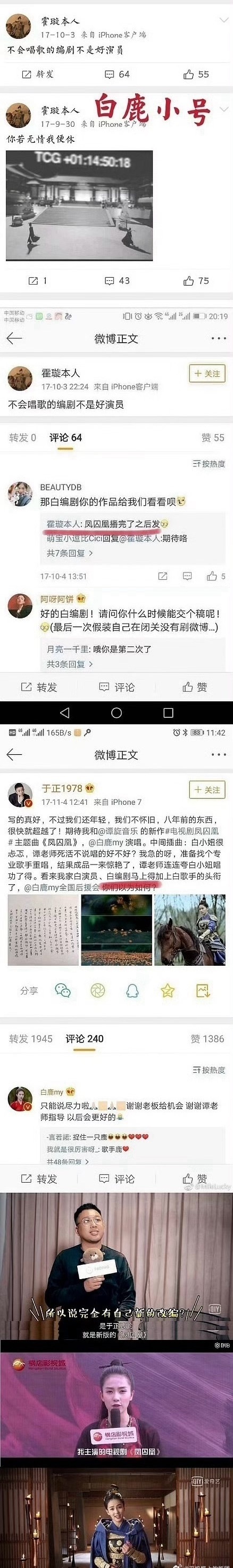 莫离编剧团队打假了蒙淇淇网友曝《凤囚凰》霍璇的情节是白鹿自己写的真的假的？白鹿还
