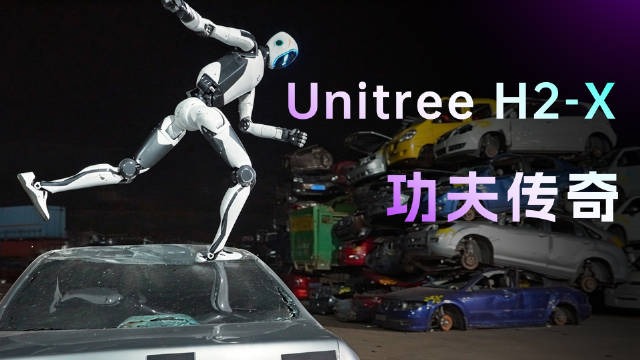 宇树发布：H2-X 功夫传奇  守护
强劲的性能为您服务和守护，最长续航时间约8小时。
请大家安全友