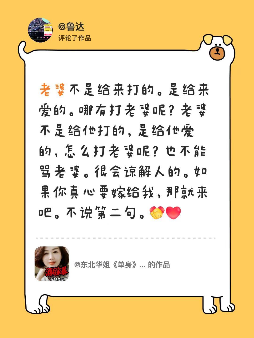 我评论了@东北华姐《单身》现住在河北秦皇岛北戴河 的作品：老婆不是给来打的。是给