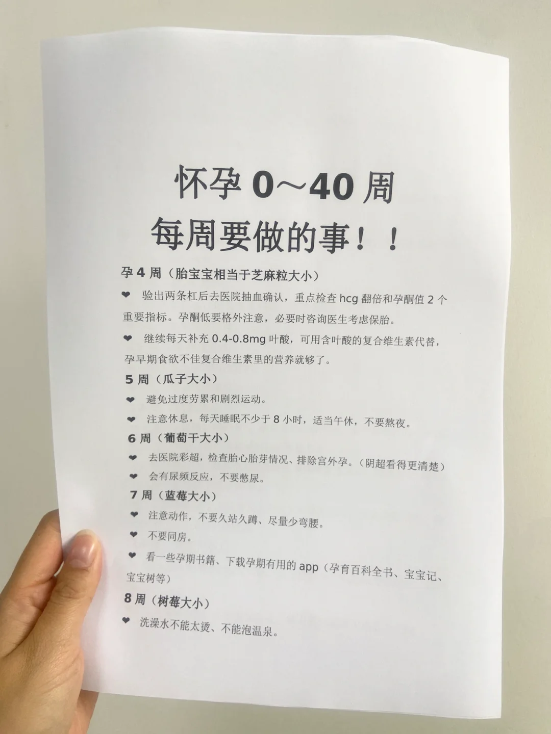 给闺蜜打印的怀孕后每周做的事，她说超有用