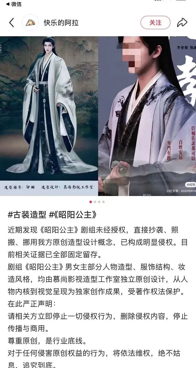 李宏毅和孔雪儿主演的昭阳公主抄袭被锤了，真的过分了