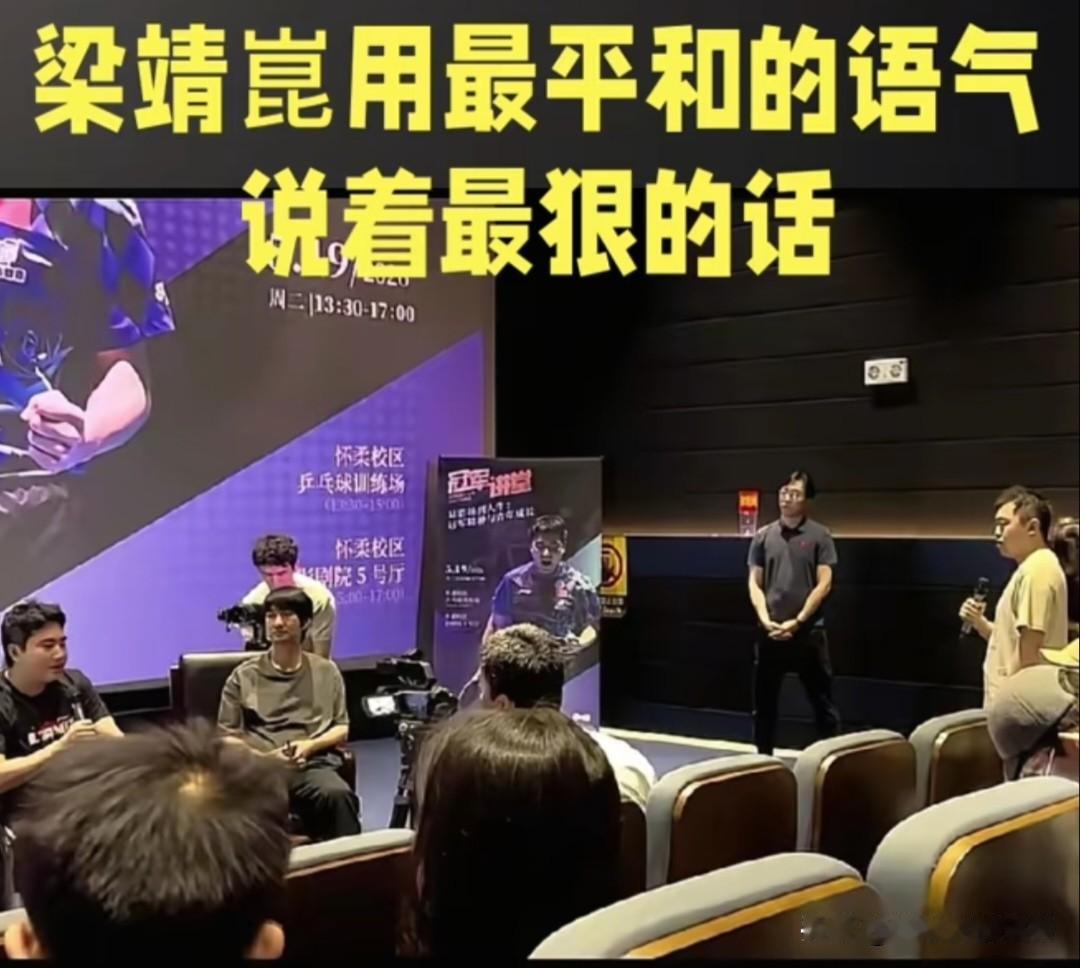 梁靖崑谈世乒赛逆转张本智和：我一直都没喊，他在这瞎忙活
邓亚萍很多年前就评价过张