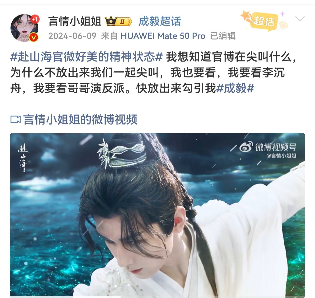 至今不知道两年前的今天，赴山海官博在 啊 什么。 