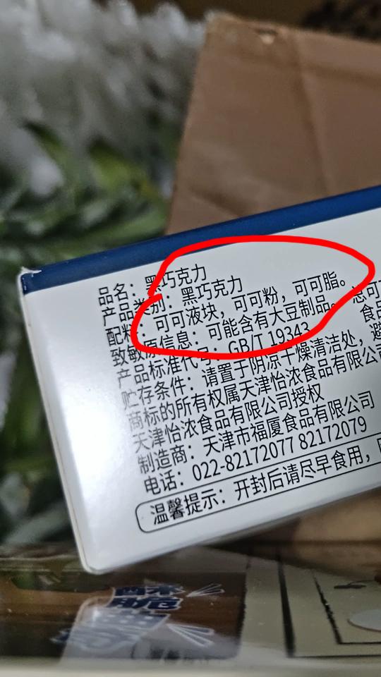 比德芙划算多，国产十几块的100%纯可可巧克力，配料表只有可可液块、可可粉、可可
