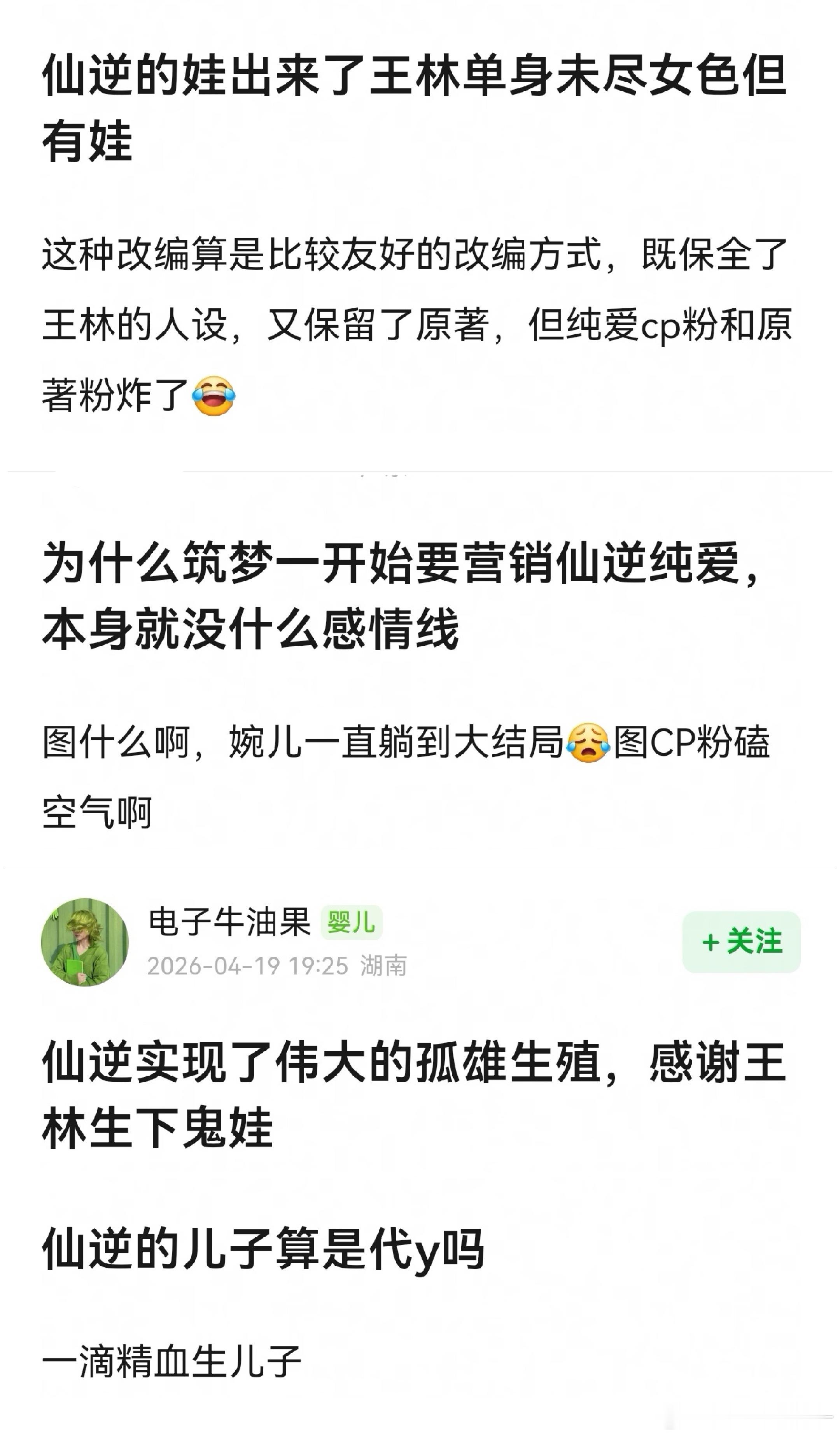仙逆王林生儿子了，不过他自己“生”的纯爱有娃 CP纯爱党不满意。维护王林人设又不