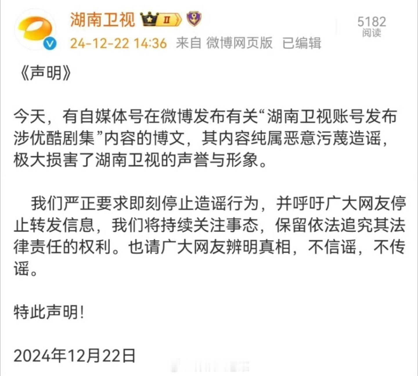 湖南卫视声明  湖南卫视 优酷三连扑  湖南卫视发文回应“优酷三连扑”的事情了。