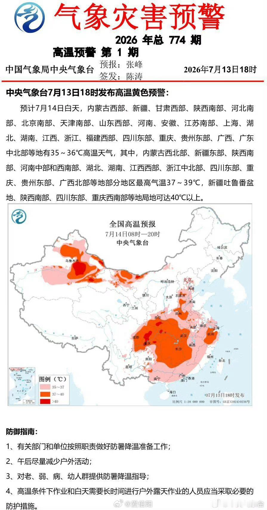 中央气象台7月13日18时发布高温黄色预警 网页链接 （）信阳生活 信阳