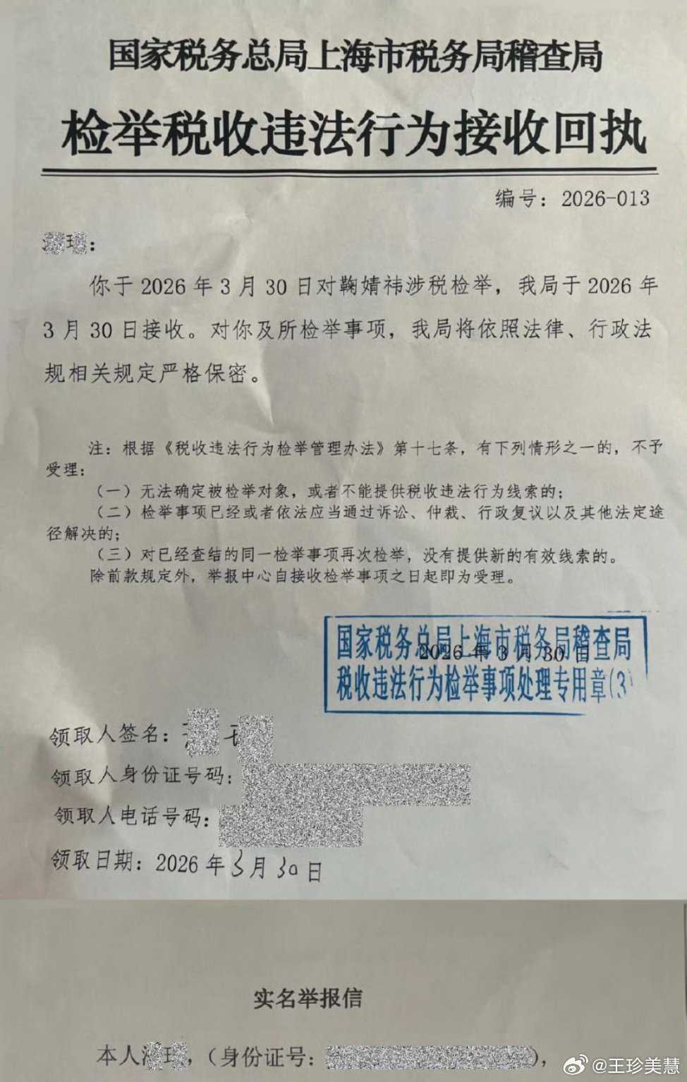 鞠婧祎 收入明细感觉鞠婧祎可能要404了连明细都列出来了 