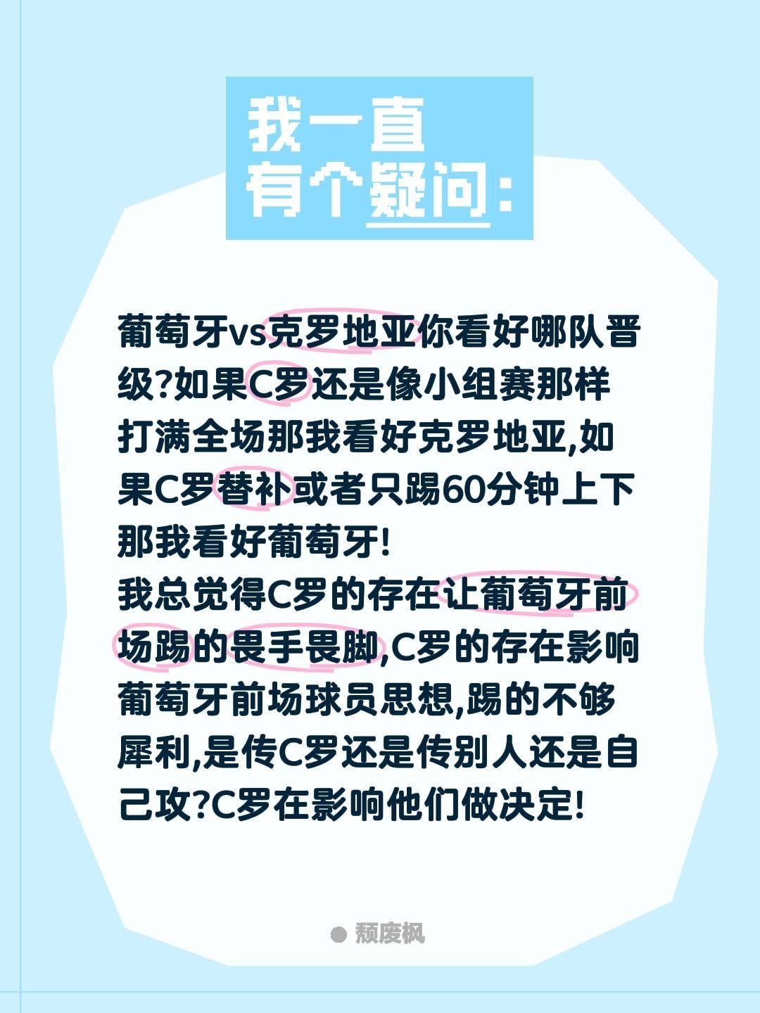 葡萄牙vs克罗地亚你看好哪队晋级?如果C罗还是像小组赛那样打满全场那我看好克罗地