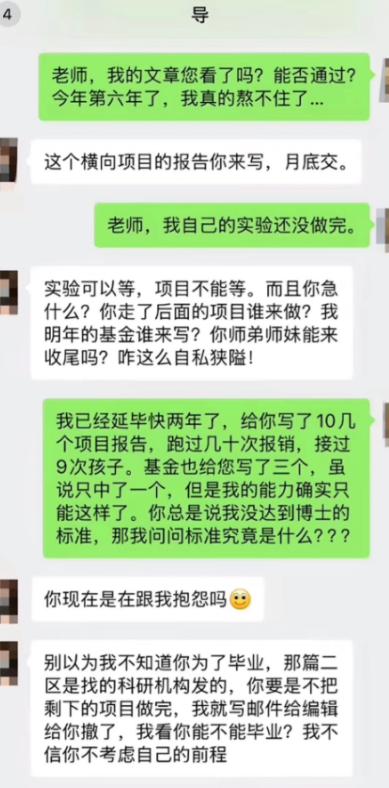 "不要觉得有点成果就可以和我谈条件，在我面前，你如同蝼蚁。" 这话是一个博士生导