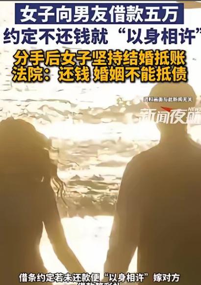 “这真是白嫖！”女子向一男子借了5万元，并承诺如果到期不还款，就“以身相许”！事