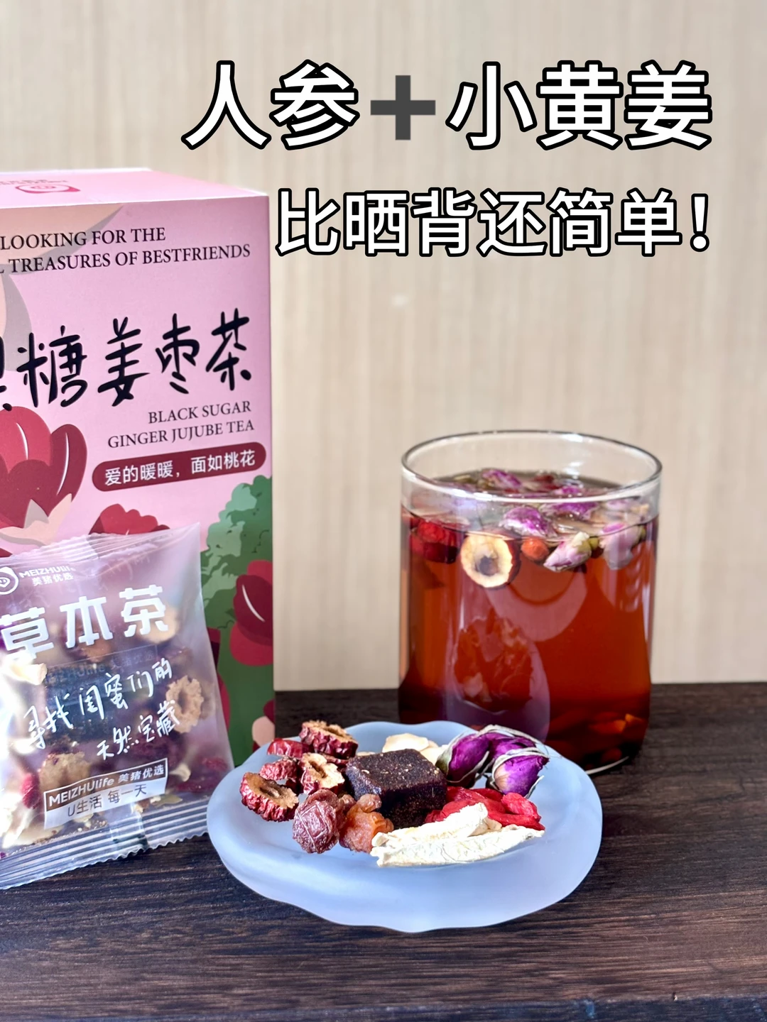 短短21天人参姜茶 比晒背还震撼！