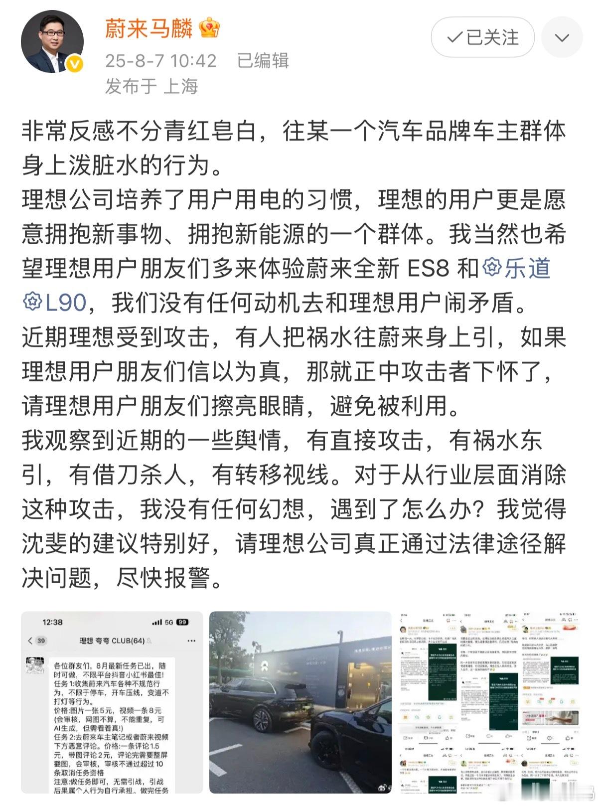 蔚来马麟称理想受到攻击的事，有人往蔚来身上泼脏水[思考] ​​​