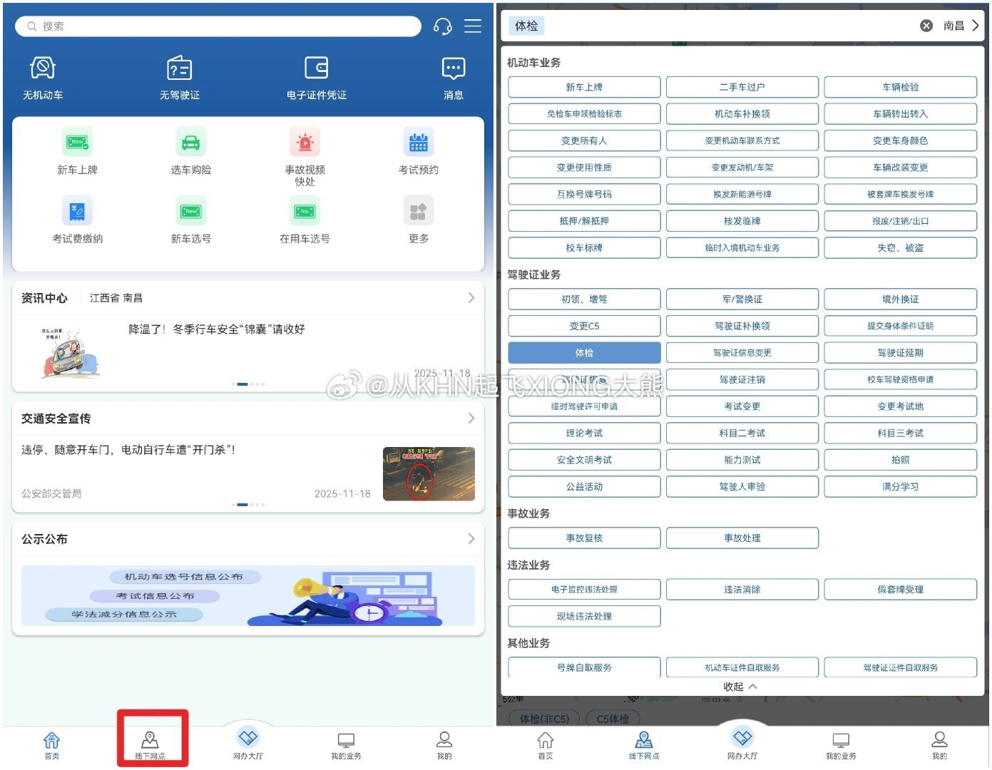 【英雄城交通•综合 | 请知悉！关于驾驶人体检这些事项必须知道】南昌稳中求进高质