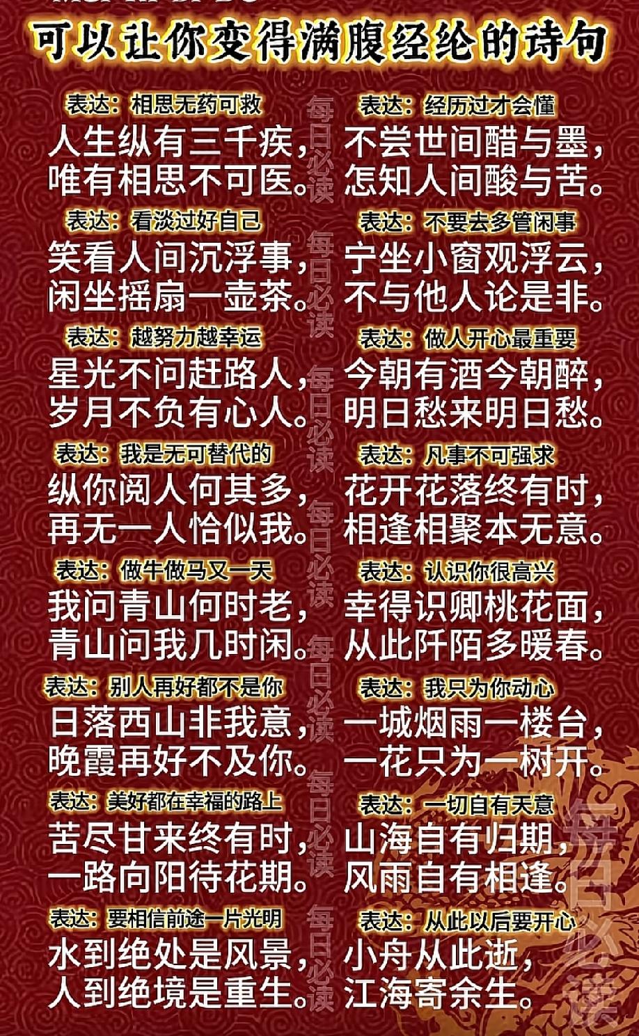 诗意满腹经纶，句句动人心弦。