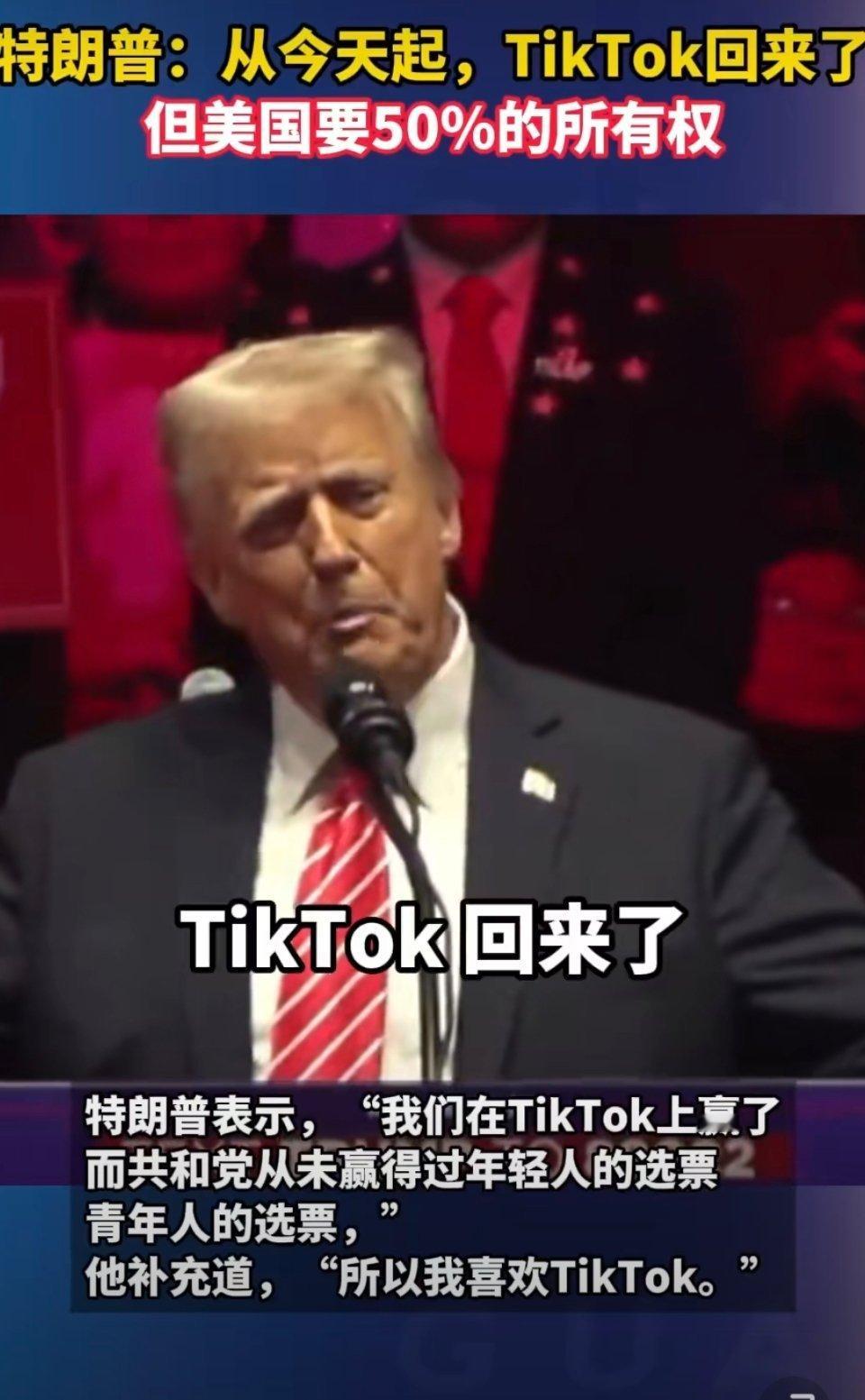 当地时间1月19日，特朗普称要TikTok50%所有权，这种巧取豪夺的行为确实太