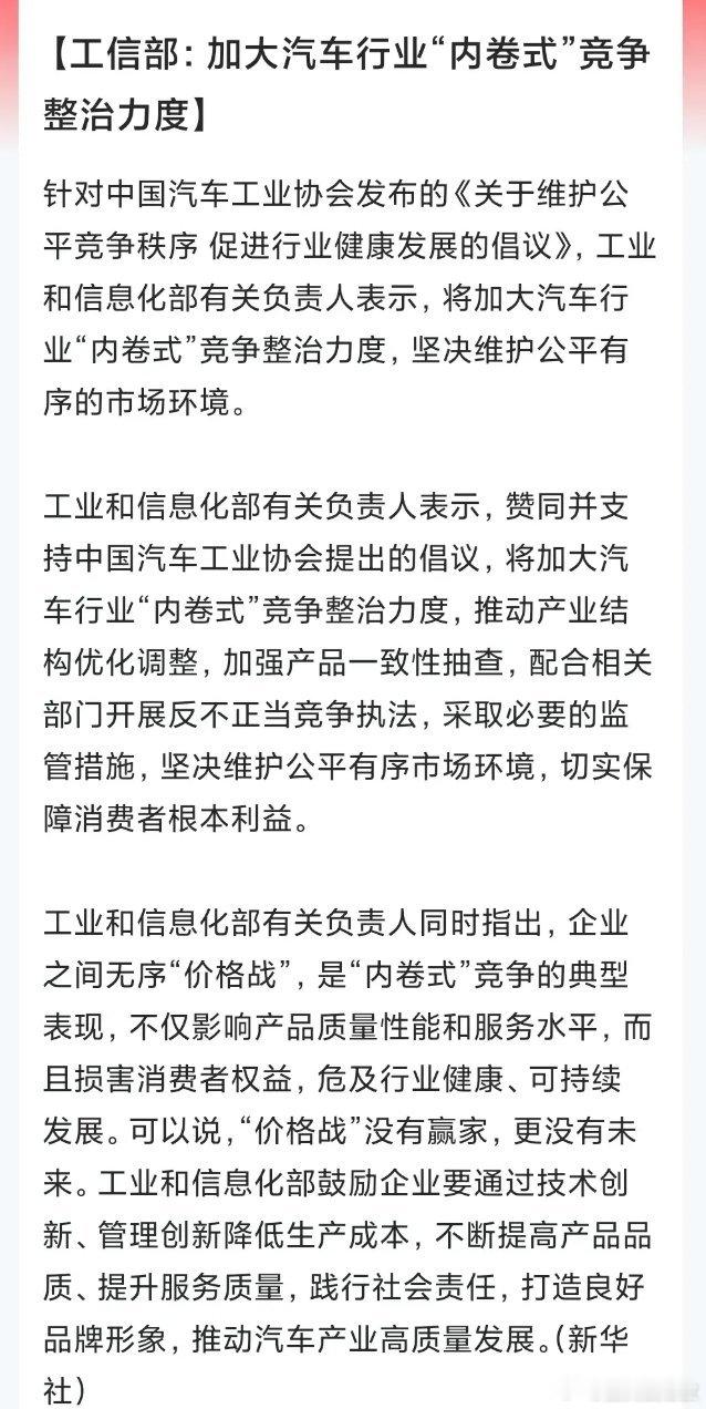 中汽协、工信部都说要整治汽车行业“内卷式”式竞争，说明情况确实挺严重了！爱股君特