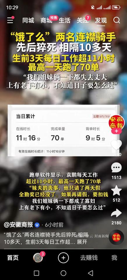 饿了么骑手猝死的事真让人揪心。山东枣庄同一站点的两名骑手先后离世，这背后是高强度