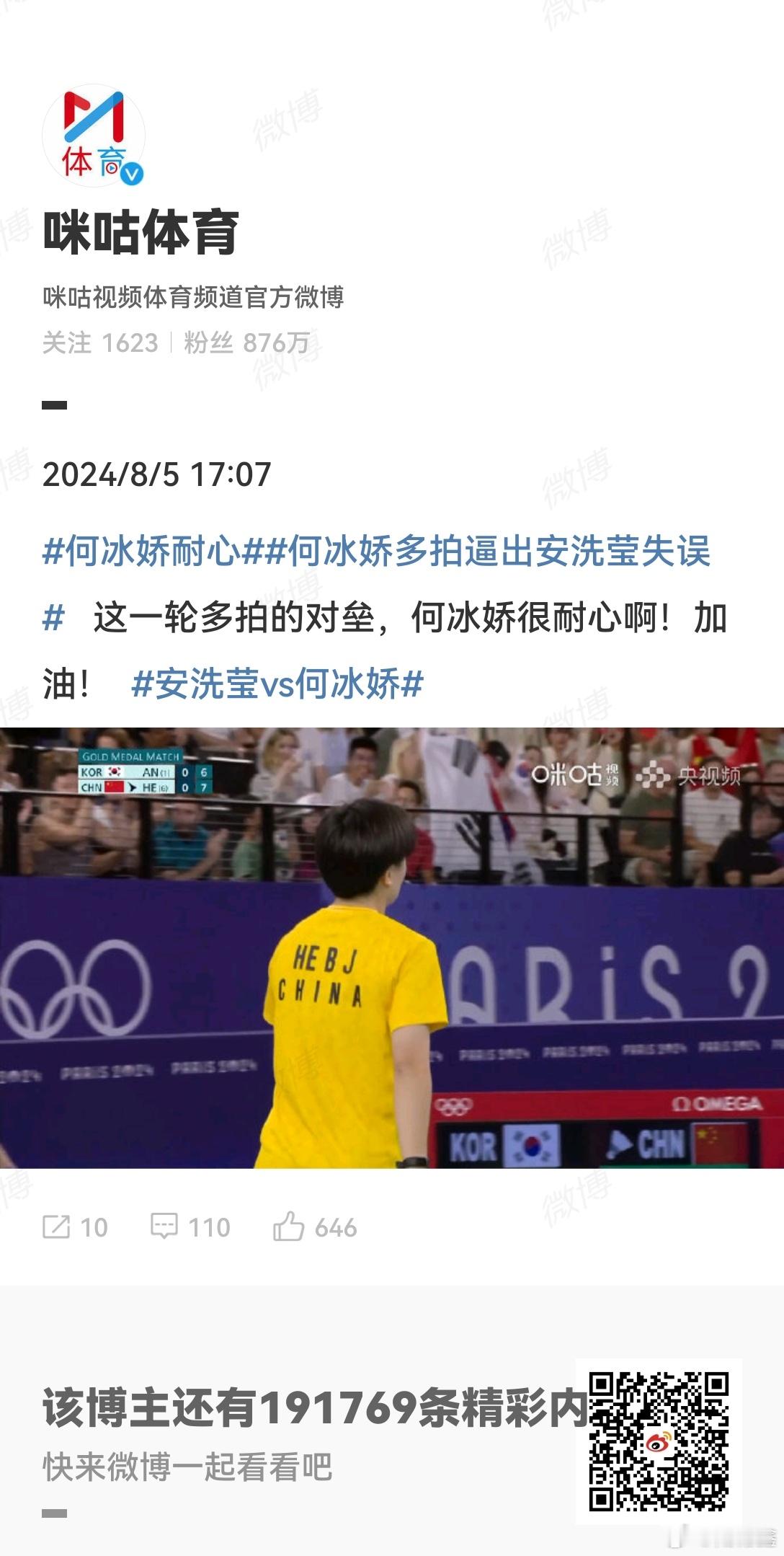 #何冰娇耐心# 打得确实有耐心，但总体实力略逊一筹，最终结果拿到了银牌。#安洗莹