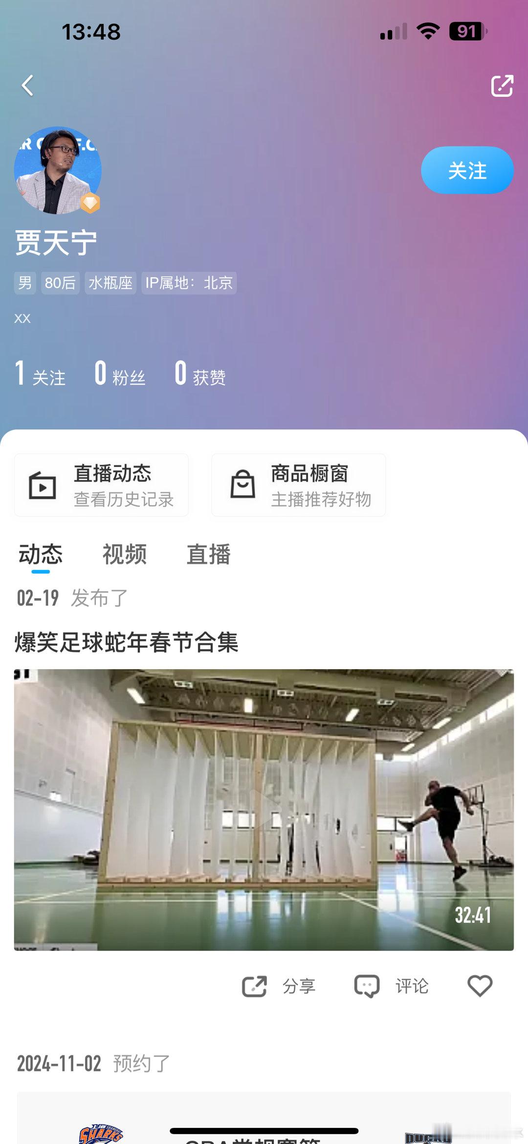 贾天宁的进球分析  中超联赛[超话]  上海申花vs长春亚泰  八点，咪咕二台，