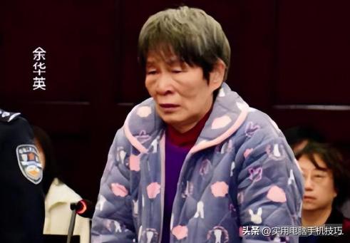 余华英拐卖12个家庭、17个孩子，让人惊愕的是，她卖的第一个孩子竟是自己的亲生儿