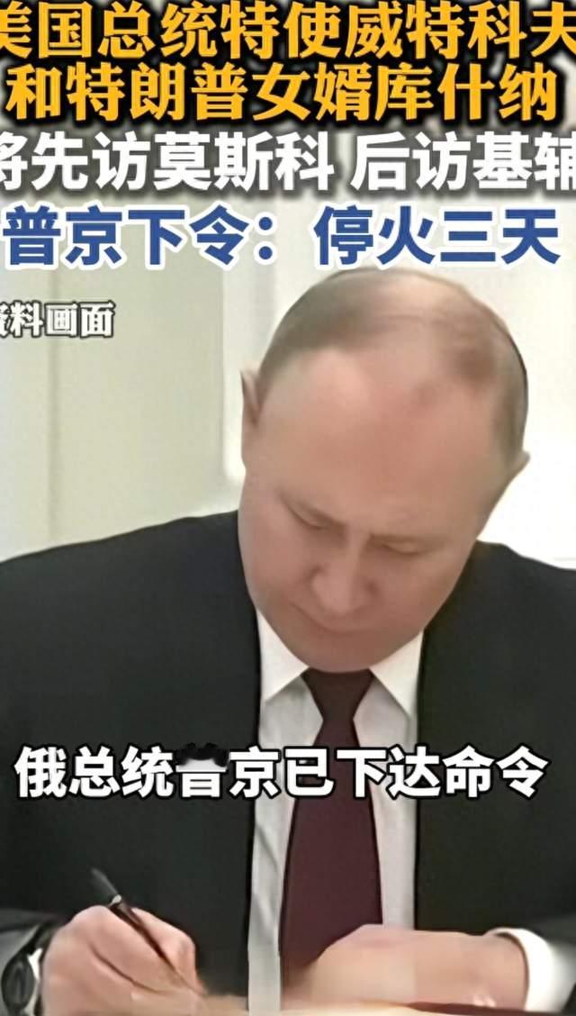 俄乌停火三天：美方斡旋下的有限和平信号！