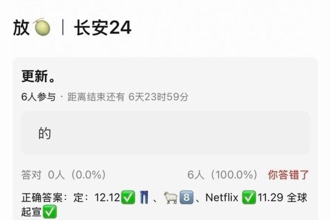 成毅新剧《长安二十四计》上星央八，定档12月12日！期待正式官宣 