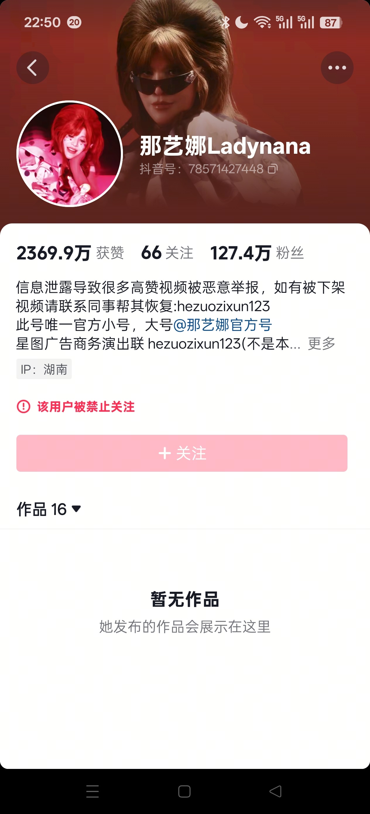 那艺娜账号被禁止关注 