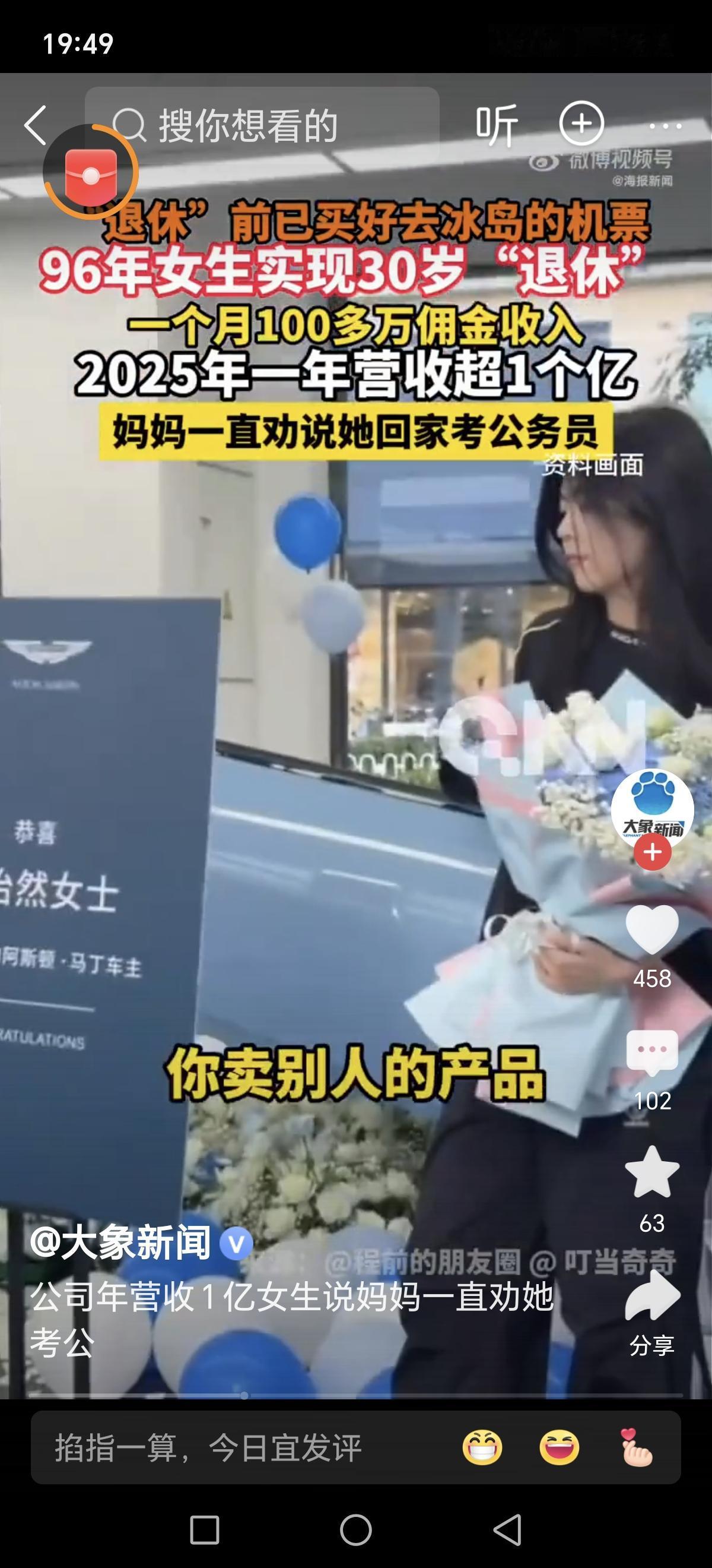 30岁“退休”年入上亿，妈妈却劝她考公：两代人为何天差地别？

这是一个令人震惊